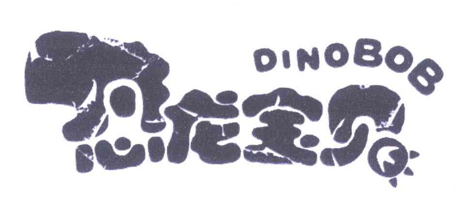 恐龙宝贝 DINOBOB