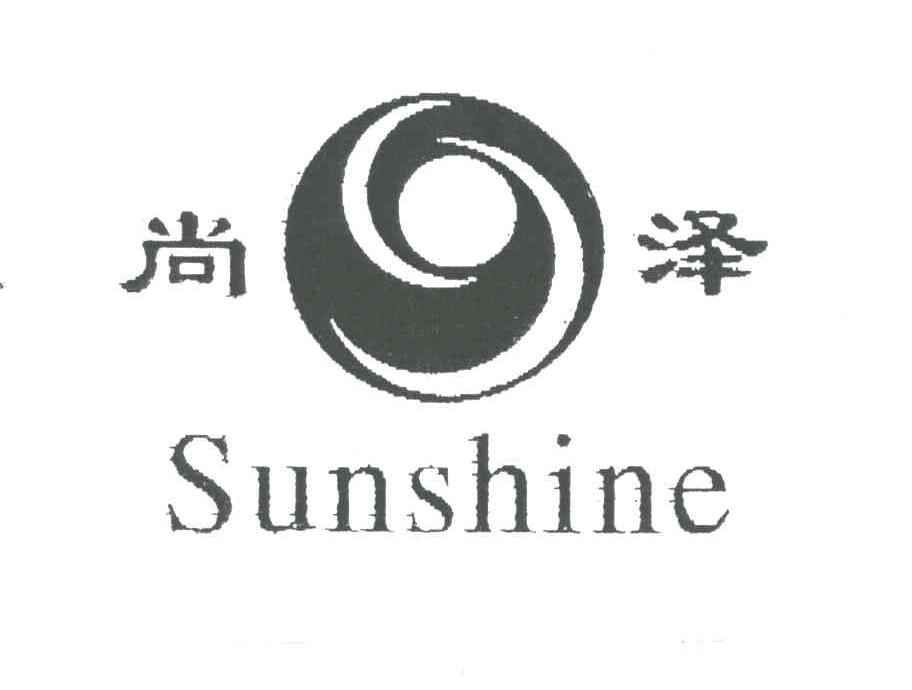 尚泽;SUNSHINE及图