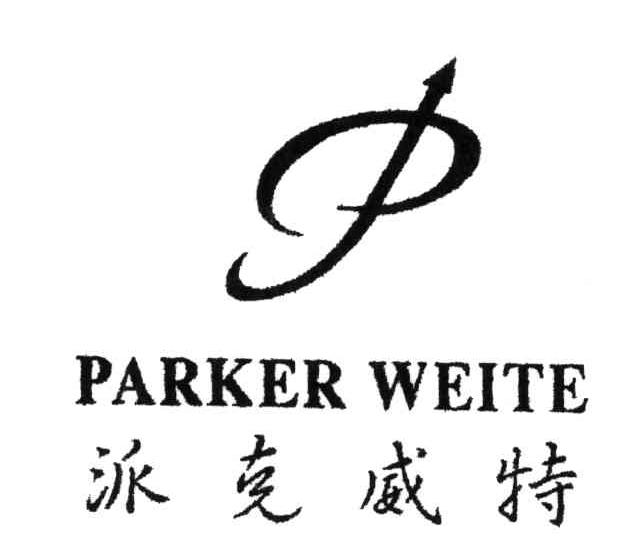 派克威特;PARKER WEITE