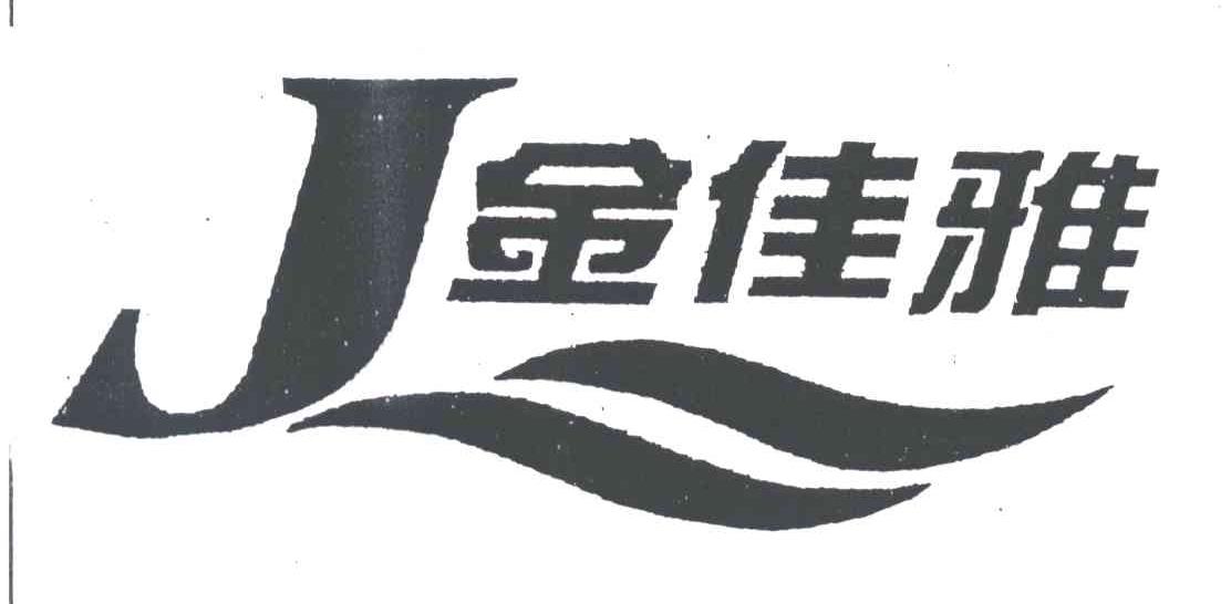 金佳雅