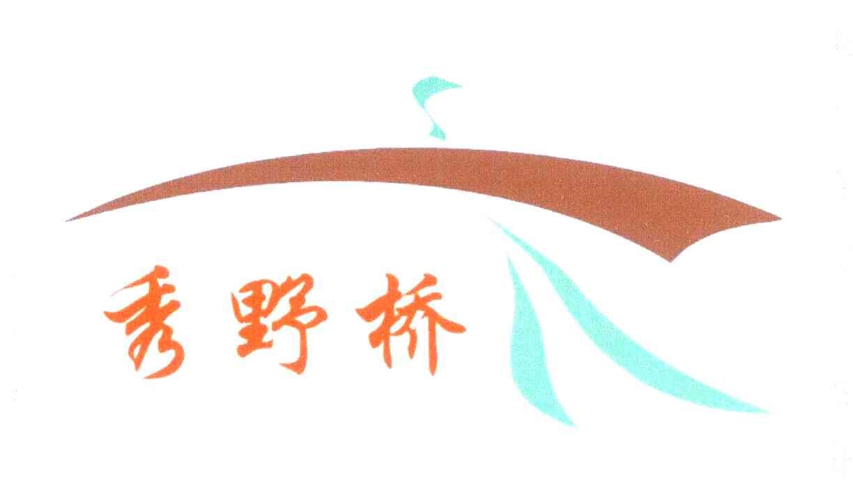 秀野桥