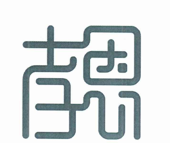 孝恩