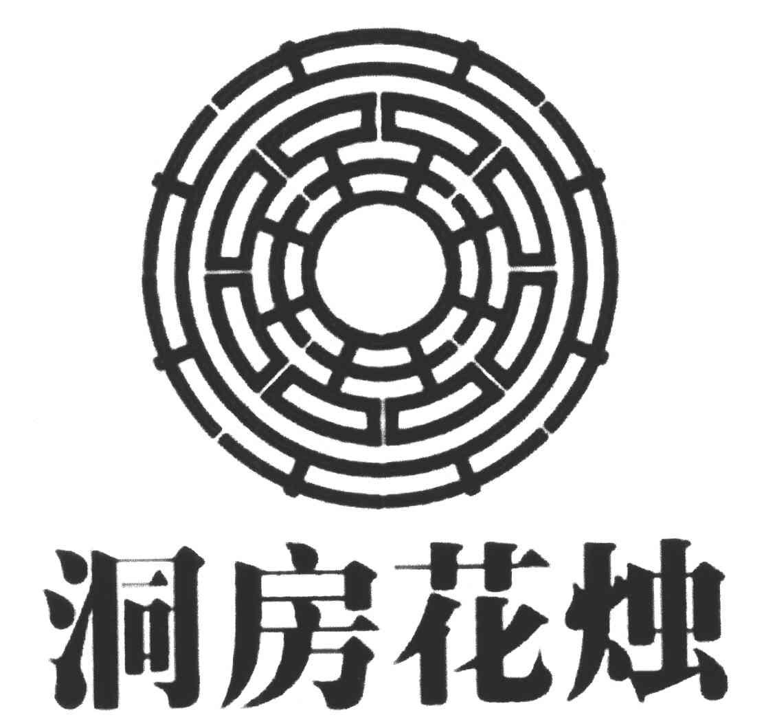 洞房花烛