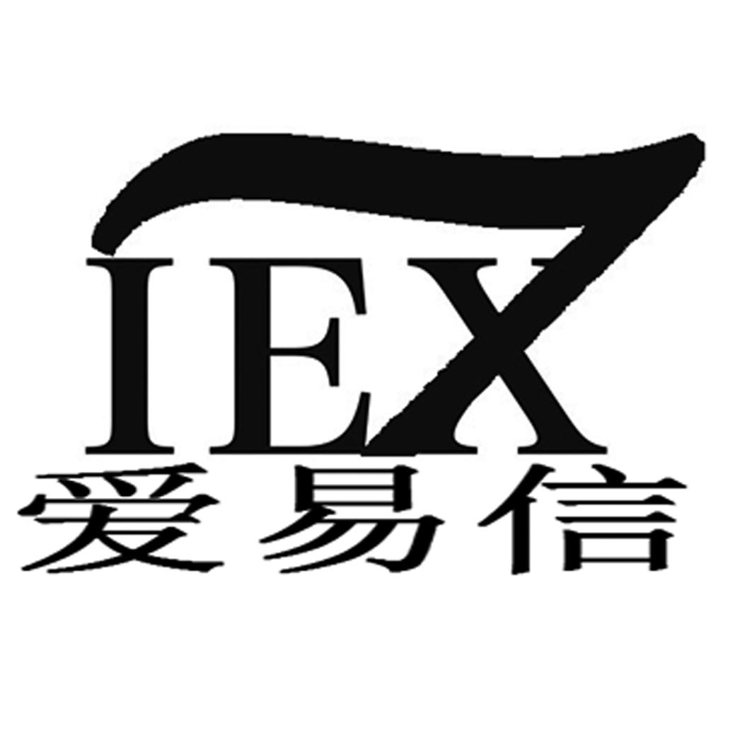 爱易信 IEX