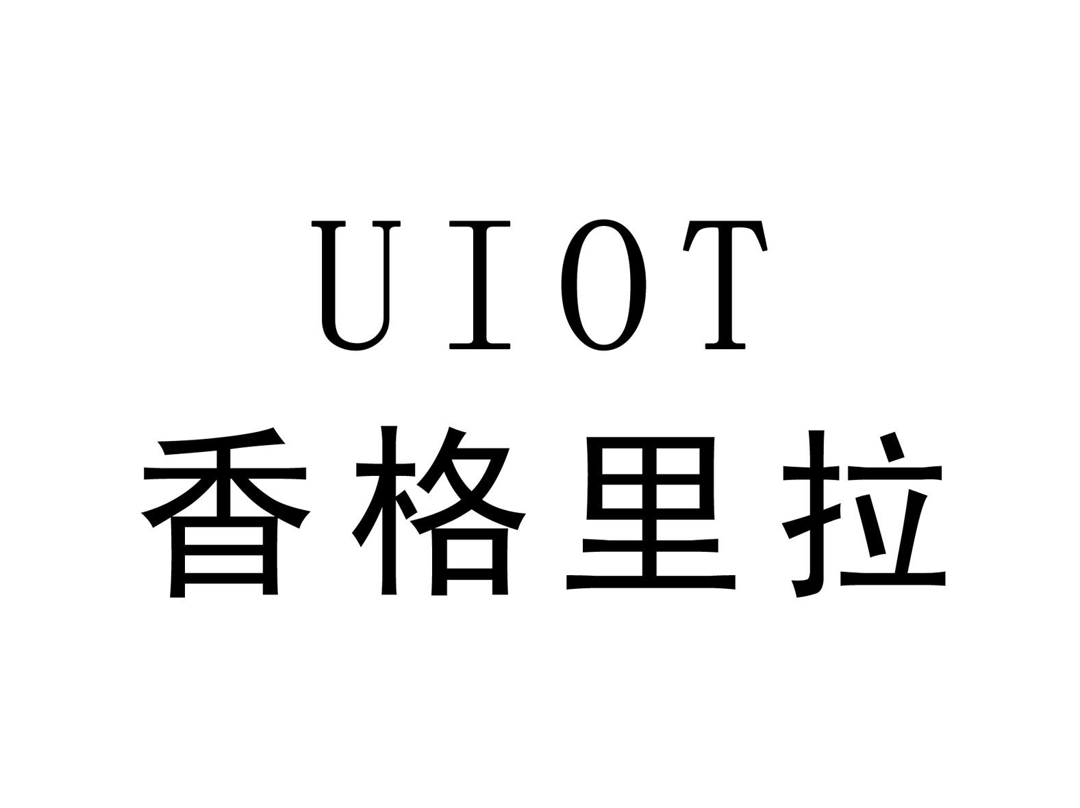 UIOT 香格里拉