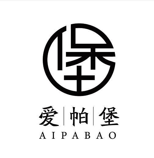 爱帕堡 堡