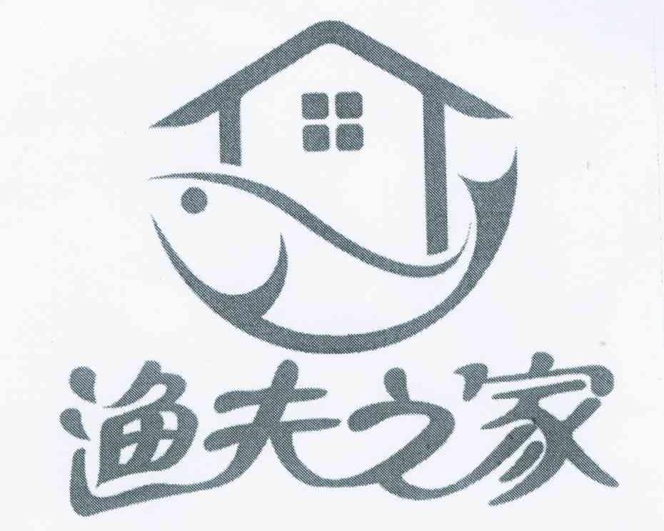 渔夫之家