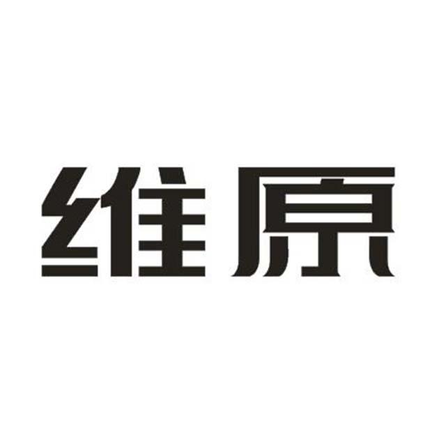 维原