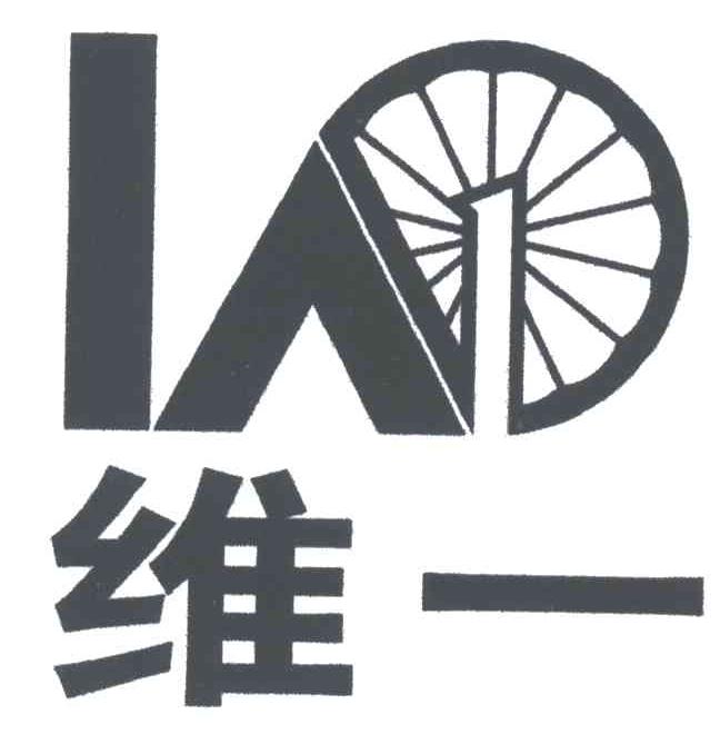 维一