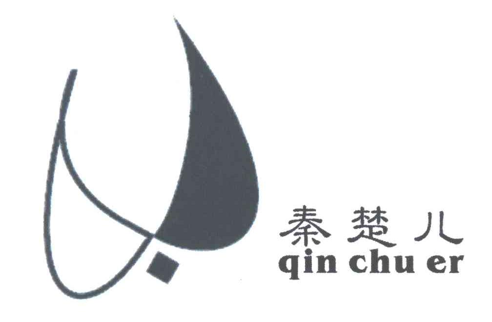 秦楚儿及图