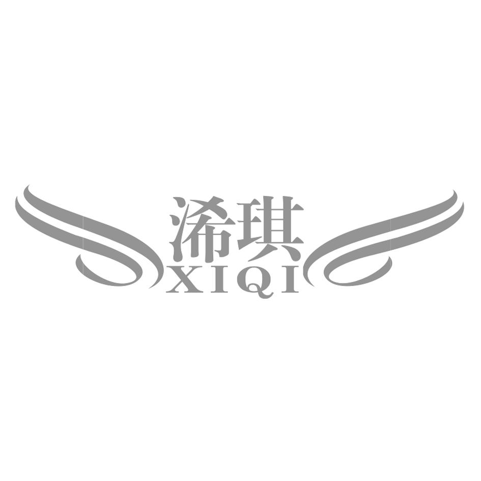 浠琪
