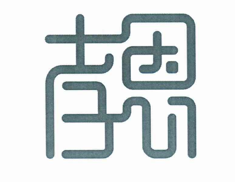 孝恩