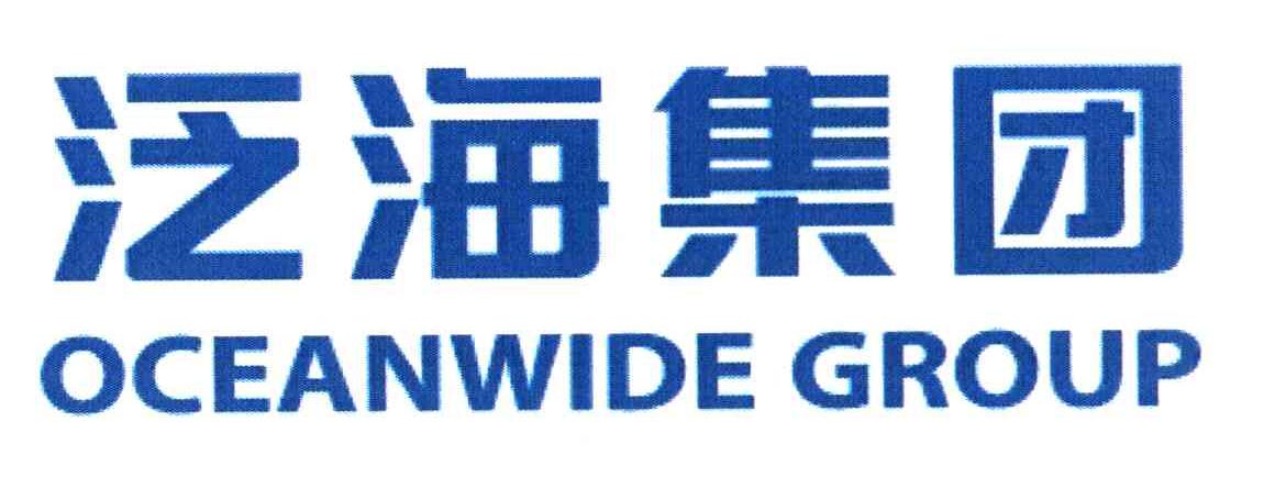 泛海集团 OCEANWIDE GROUP