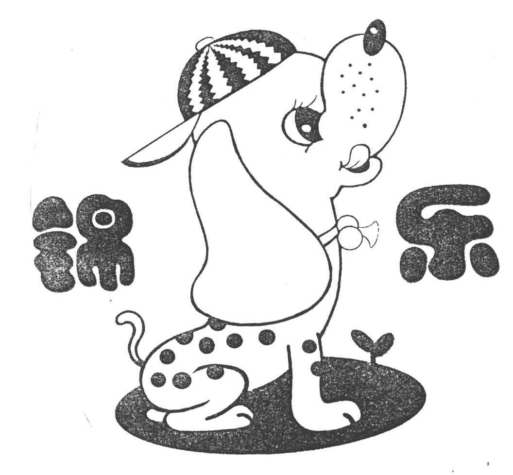 锦乐