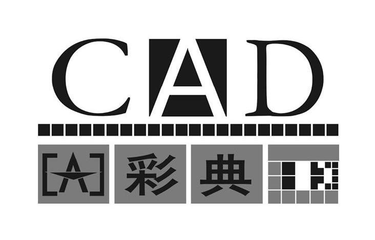 彩典 CAD A