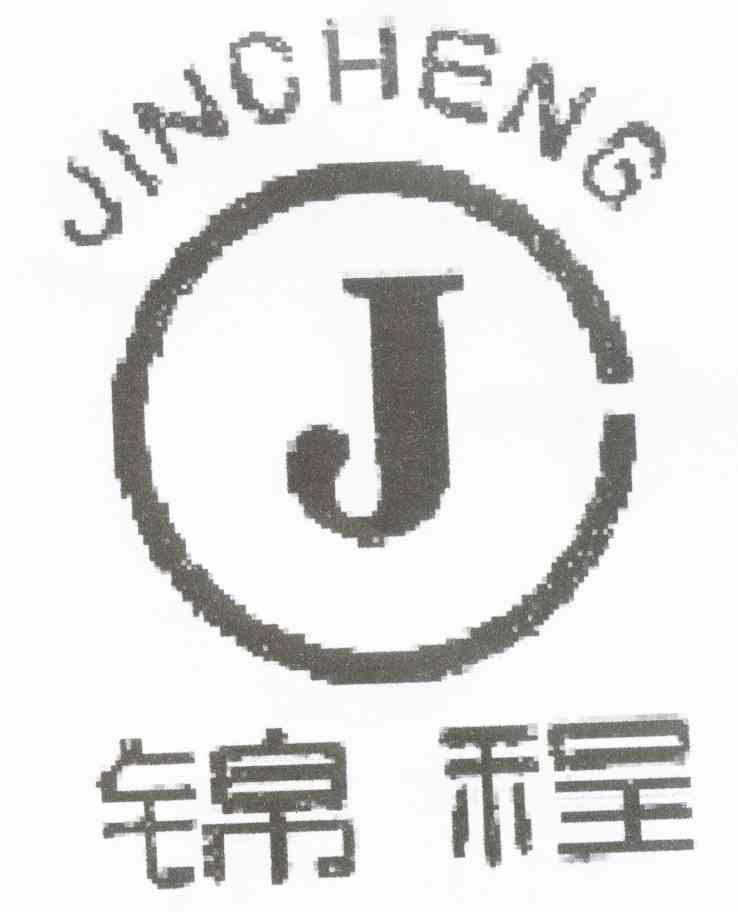 锦程 J