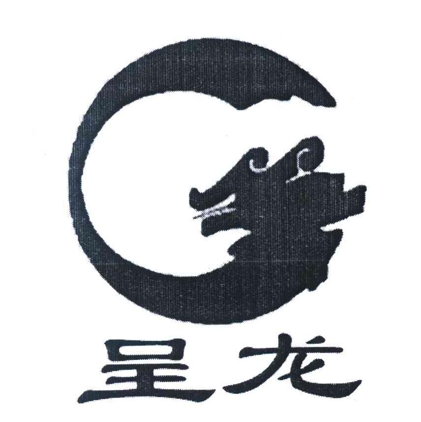 呈龙