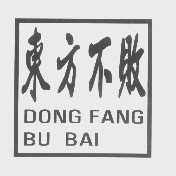 东方不败
