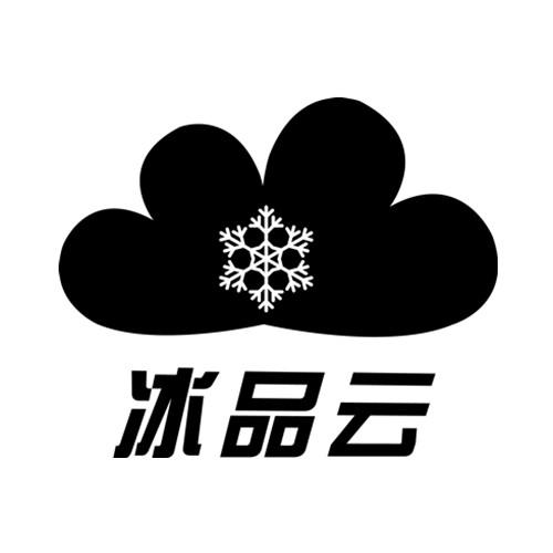 冰品云