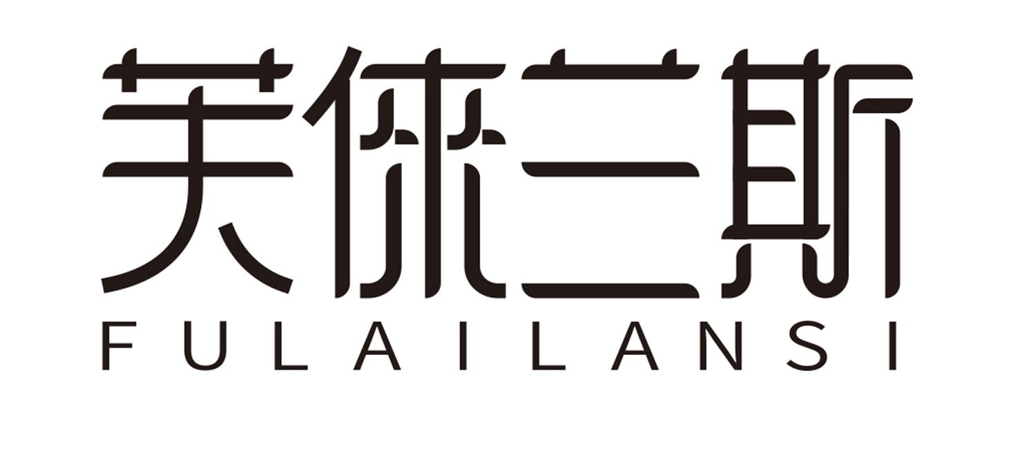 芙倈兰斯