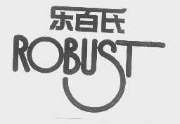 乐百氏   ROBUST