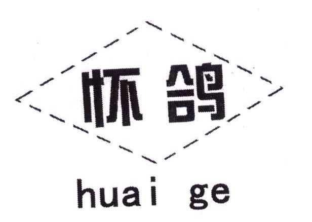 怀鸽