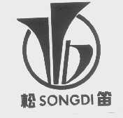 松笛