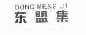 东盟集