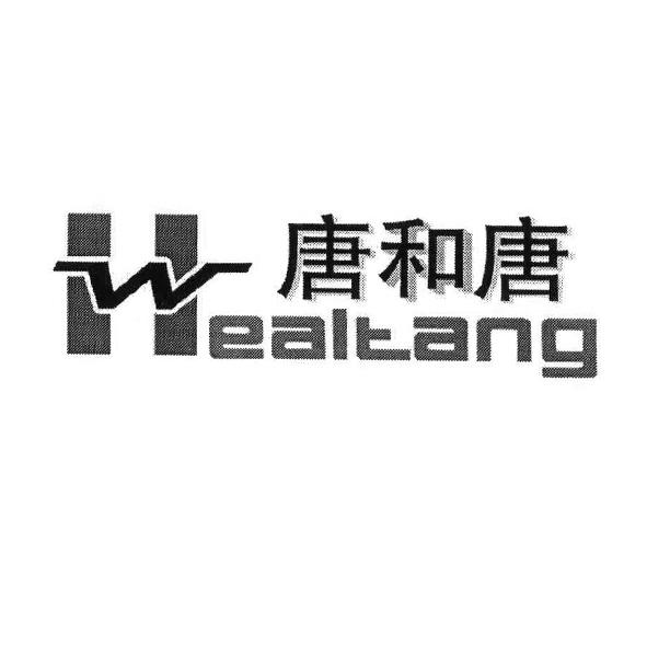 唐和唐 HWEALTANG