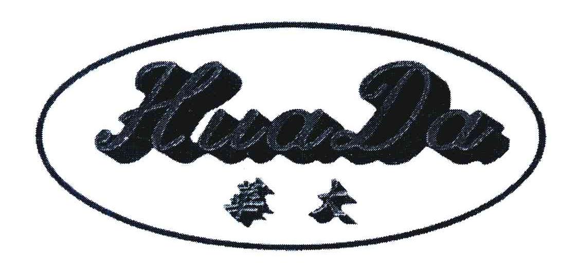 华大