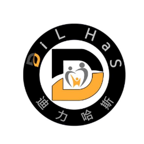 迪力哈斯 DIL HAS