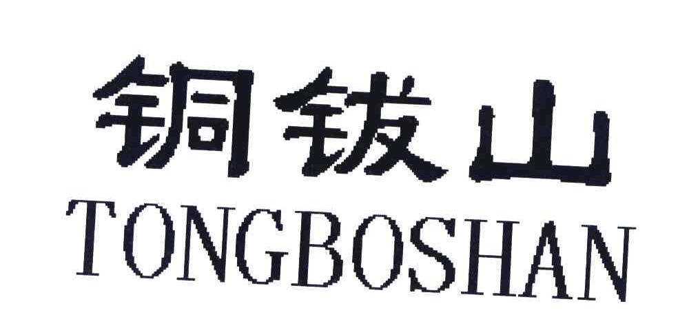 铜钹山