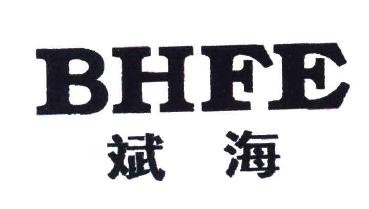 BHFE;斌海