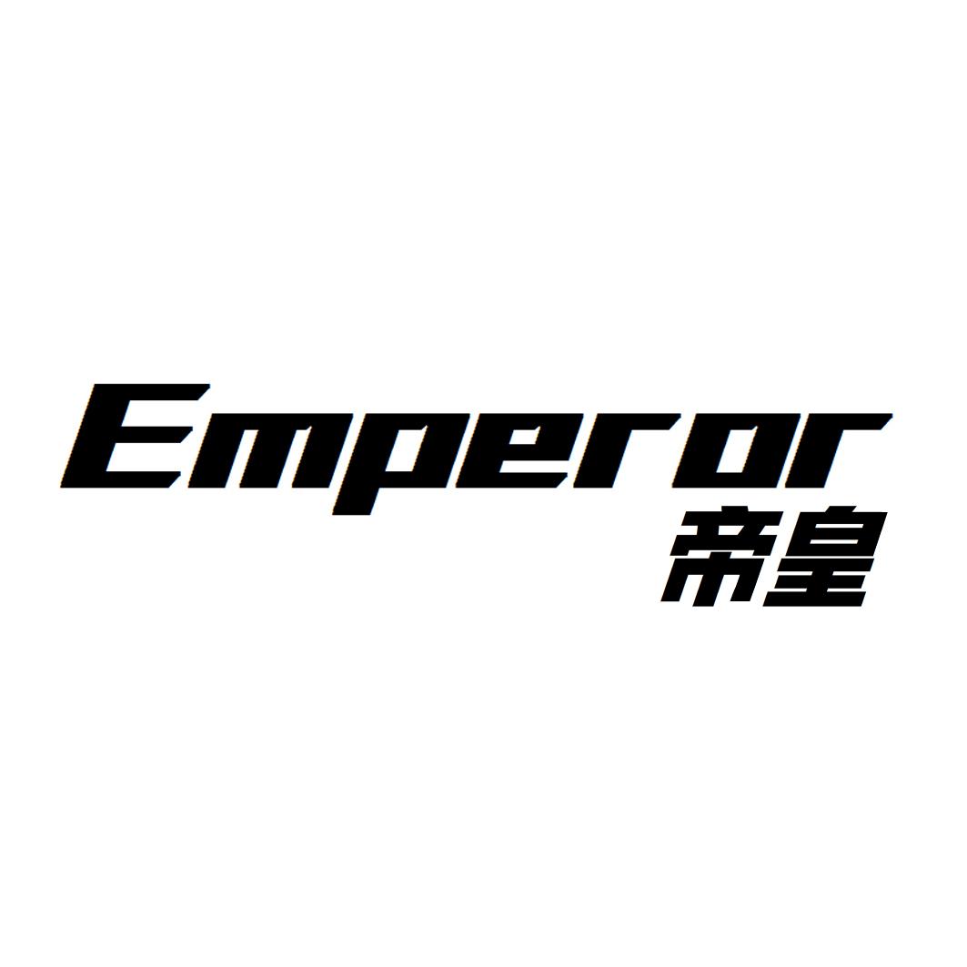 帝皇 EMPEROR