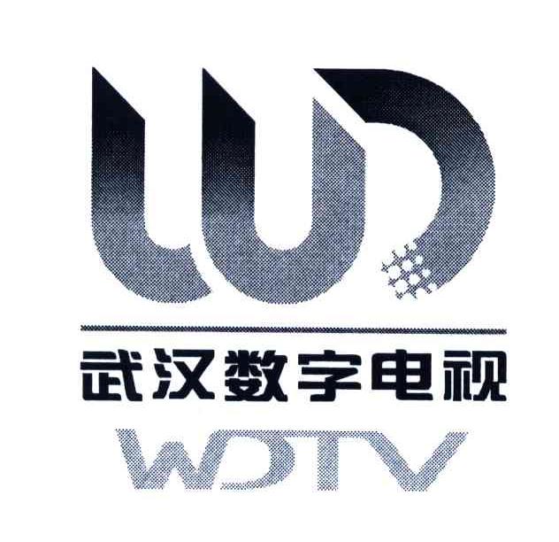 武汉数字电视;WD;WDTV