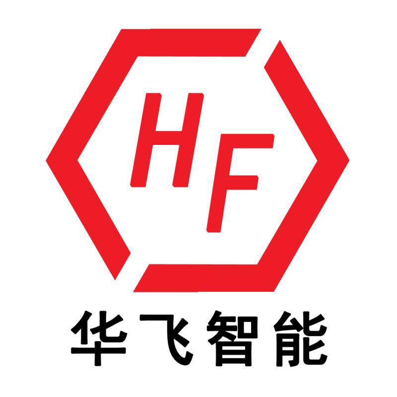 华飞智能  HF