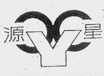 源星