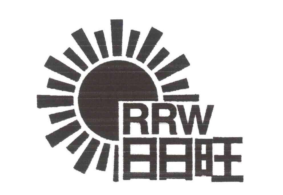 日日旺 RRW