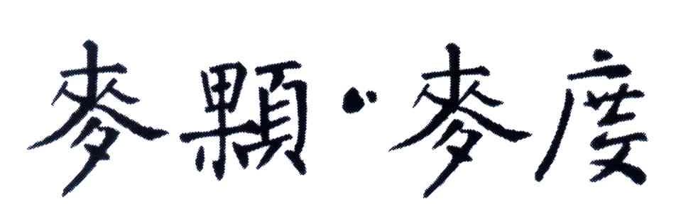 麦颗麦度