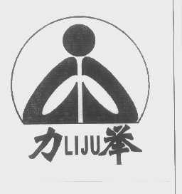 力举