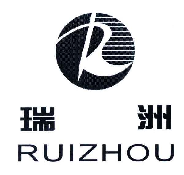 瑞洲;R