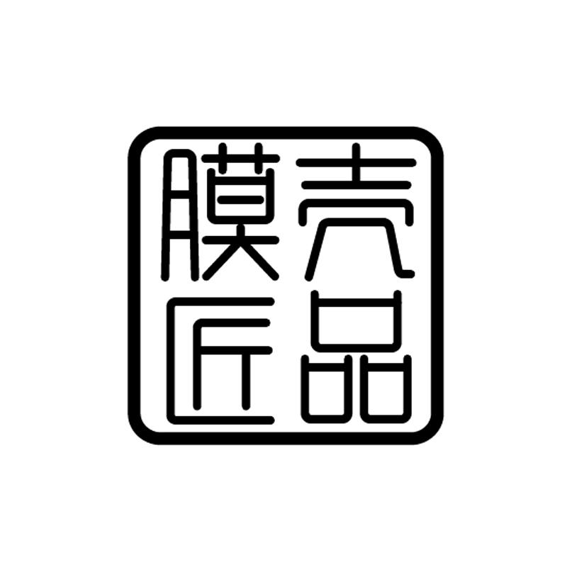 膜壳匠品