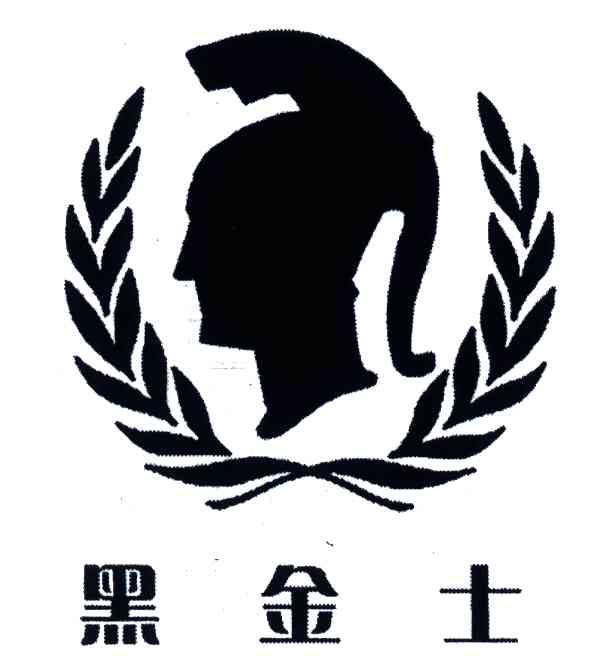 黑金士