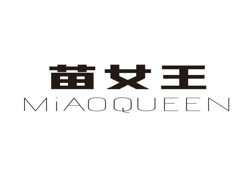 苗女王 MIAOQUEEN