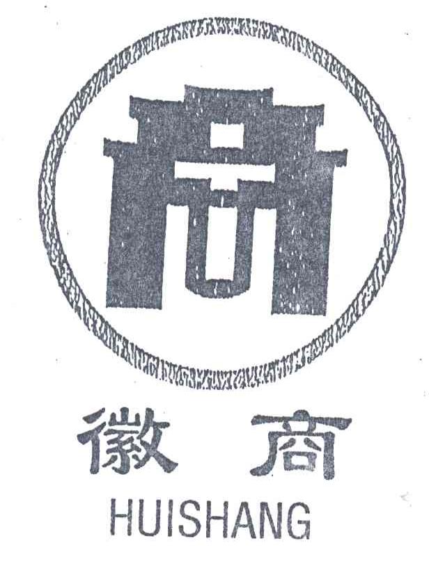 徽商