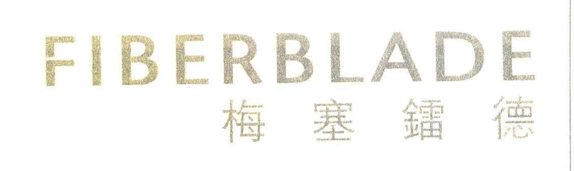 梅塞镭德 FIBERBLADE