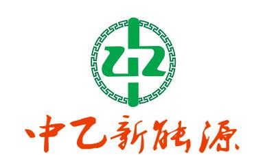 中乙新能源