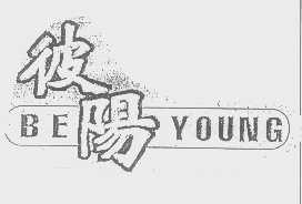 彼阳   BE YOUNG