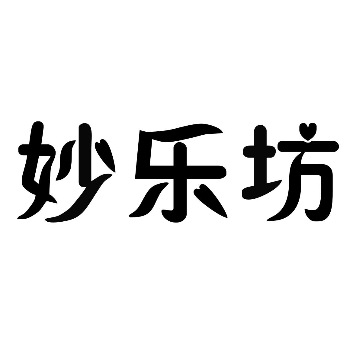 妙乐坊