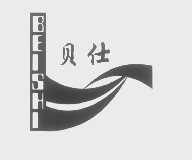 贝仕